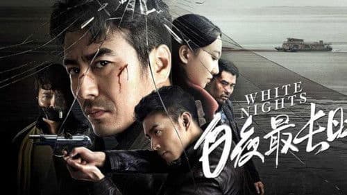 白夜最长时 Bild 1