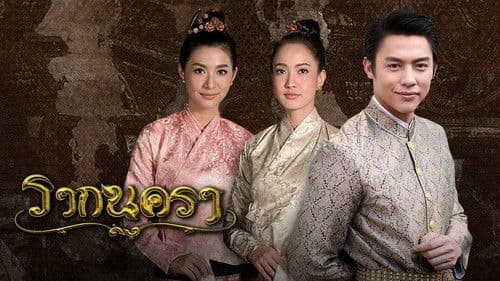 รากนครา Bild 2