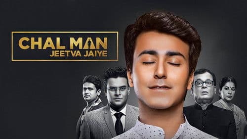 ચલ મન જીતવા જઈએ Bild 2