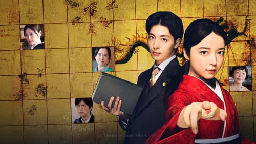 法廷のドラゴン Bild 2