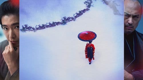 木挽町のあだ討ち Bild 1