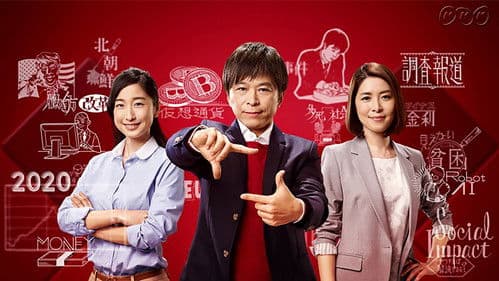 クローズアップ現代 Bild 2