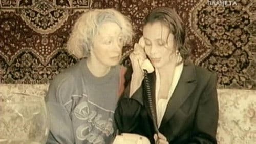 Бабник 2 Bild 1