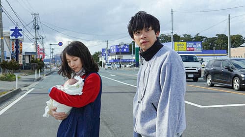 泣く子はいねぇが Bild 1