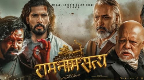 राम नाम सत्य Bild 1