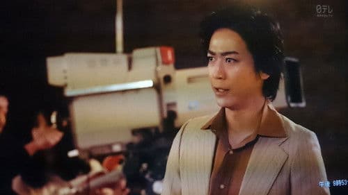 時代をつくった男 阿久悠物語 Bild 1