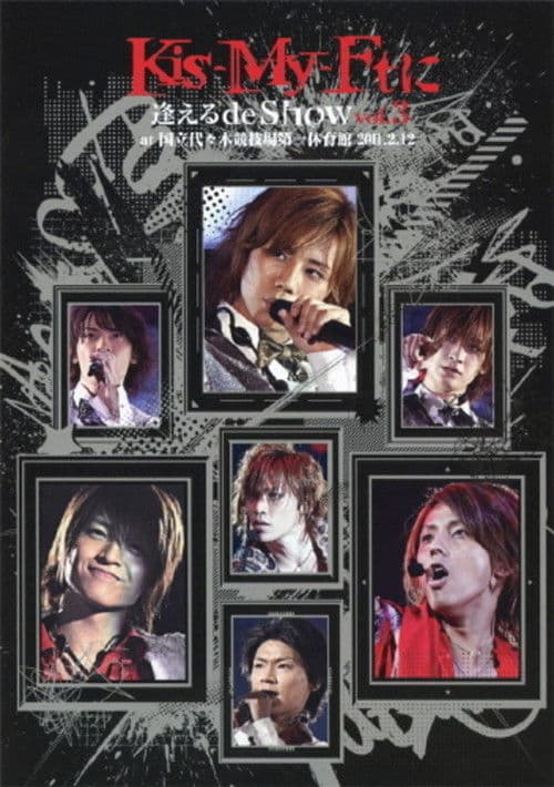 Kis-My-Ftに逢えるde Show vol.3 at 国立代々木第一体育館 2011.2.12