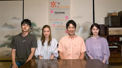 ミヤコが京都にやって来た！～ふたりの夏～ Bild 1