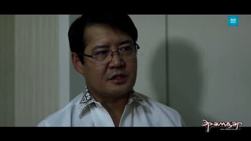 Эрэмдэг Bild 5