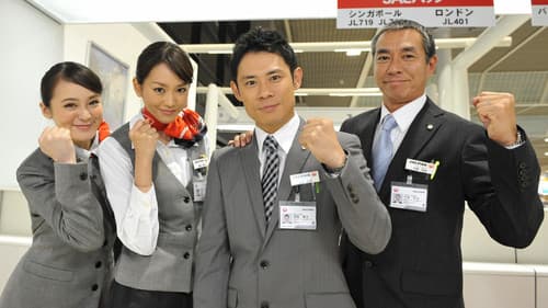 あぽやん～走る国際空港 Bild 1