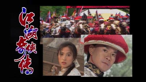 江湖奇俠傳 Bild 1