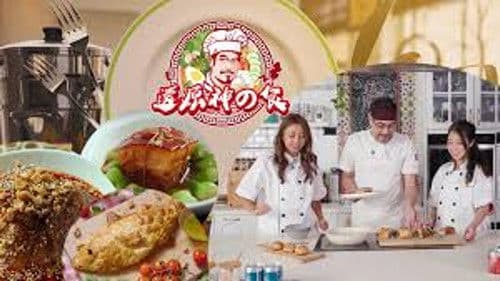 還原神之食 Bild 2