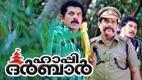 ഹാപ്പി ദർബാർ Bild 1