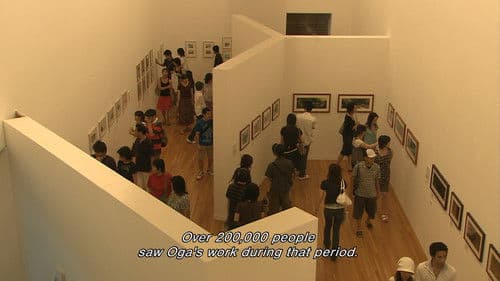 ジブリの絵職人 男鹿和雄展 トトロの森を描いた人 Bild 1