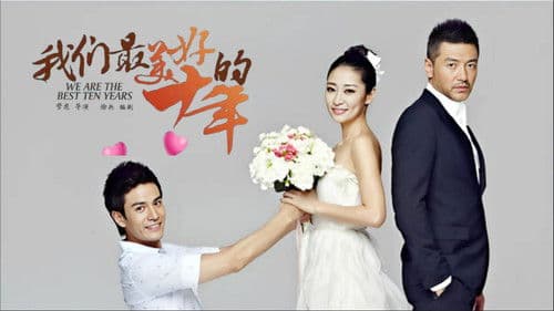 我们最美好的十年 Bild 1