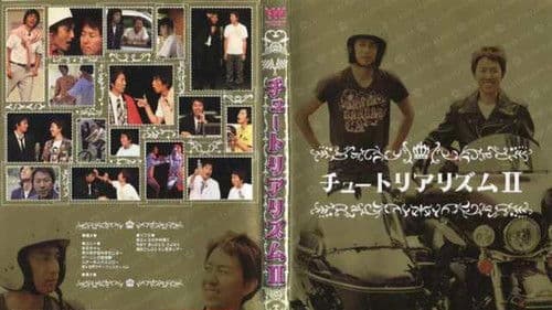 チュートリアリズムII Bild 1