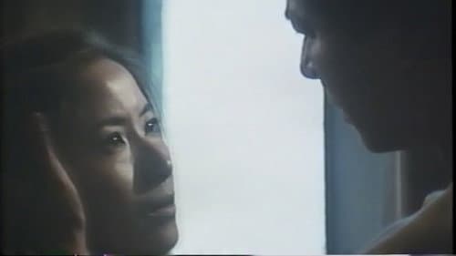 実録ザ・素子 Bild 2