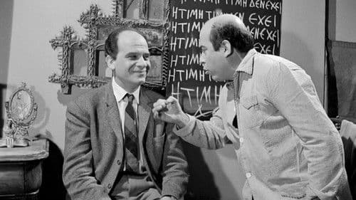 Ένα Ασύλληπτο Κορόιδο Bild 7