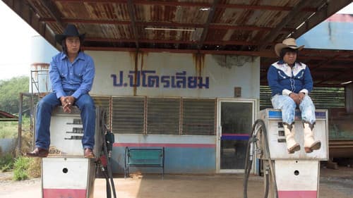 โกยเถอะเกย์ Bild 1