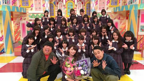 乃木坂工事中 Bild 2