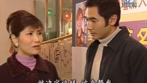 駁命老公追老婆 Bild 2