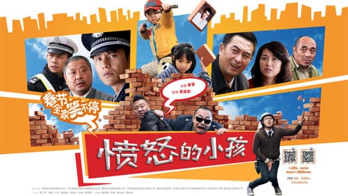 憤怒的小孩 Bild 1