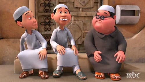 طيش عيال Bild 1