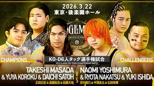 DDT Judgement 2026～旗揚げ29周年記念大会5時間スペシャル～ Bild 8