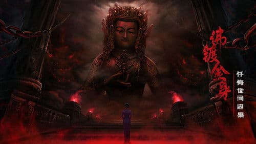 奉天白事铺 Bild 2