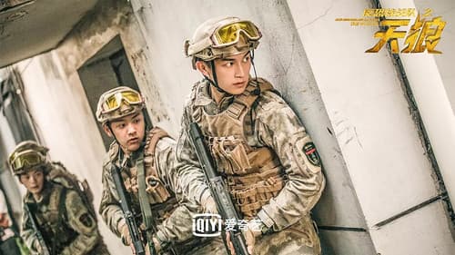 反恐特战队之天狼 Bild 3