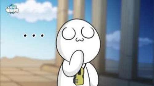 소맥거핀: 찰칵! 세계여행 Bild 1