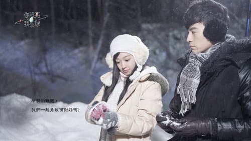 你照亮我星球 Bild 4
