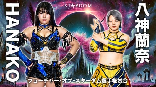 STARDOM CINDERELLA TOURNAMENT 2026 ～優勝決定戦～ Bild 6