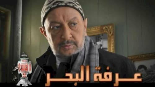 عرفه البحر Bild 1