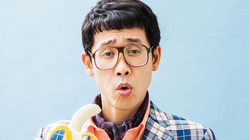 こんな夜更けにバナナかよ 愛しき実話 Bild 2