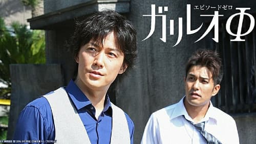 ガリレオΦ Bild 1