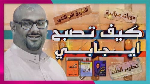 How to become positive Bild 1