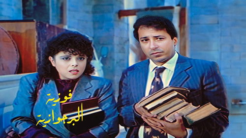 فوزية البرجوازية Bild 2