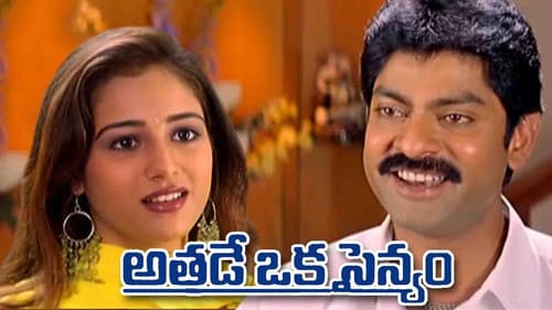 Athade Oka Sainyam Bild 1