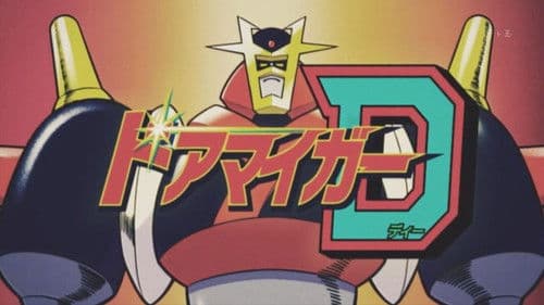 ドアマイガーD Bild 1