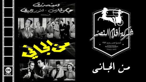 من الجاني ؟ Bild 1