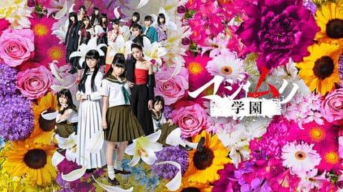 マジムリ学園 Bild 1