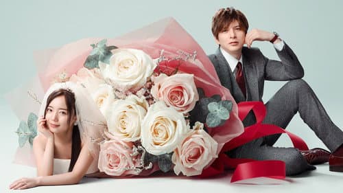 いきなり婚 Bild 1