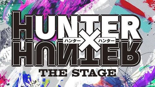 『HUNTER×HUNTER』THE STAGE Bild 1