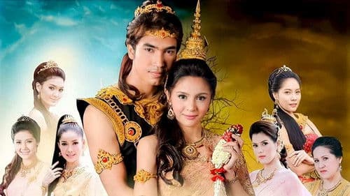 เจ้าหญิงพิกุลทอง Bild 1