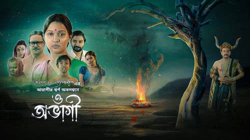 ও অভাগী Bild 2