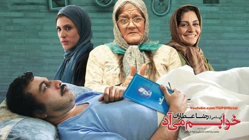 خوابم میاد Bild 1