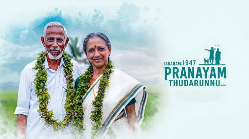 ജനനം 1947 പ്രണയം തുടരുന്നു Bild 1