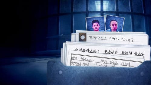 범죄자의 편지를 읽다 Bild 1