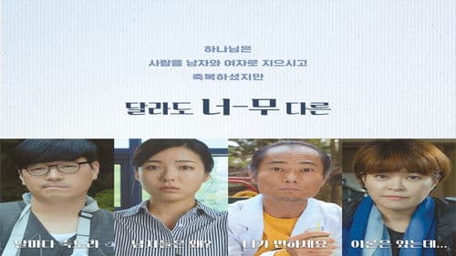 남자와 여자 Bild 1